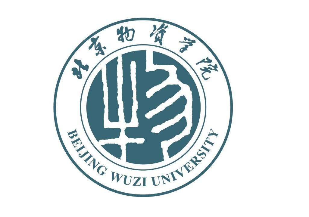 北京物資學(xué)院